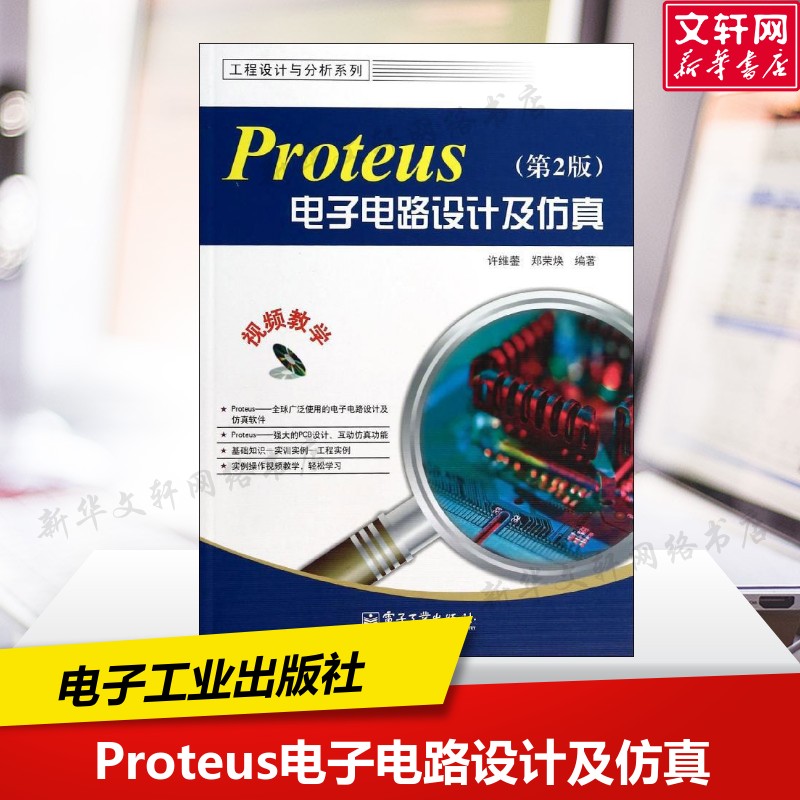 新华书店正版 电子、电工 文轩网