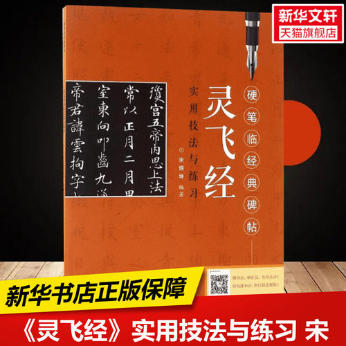 新华书店正版 学生常备字帖 文轩网