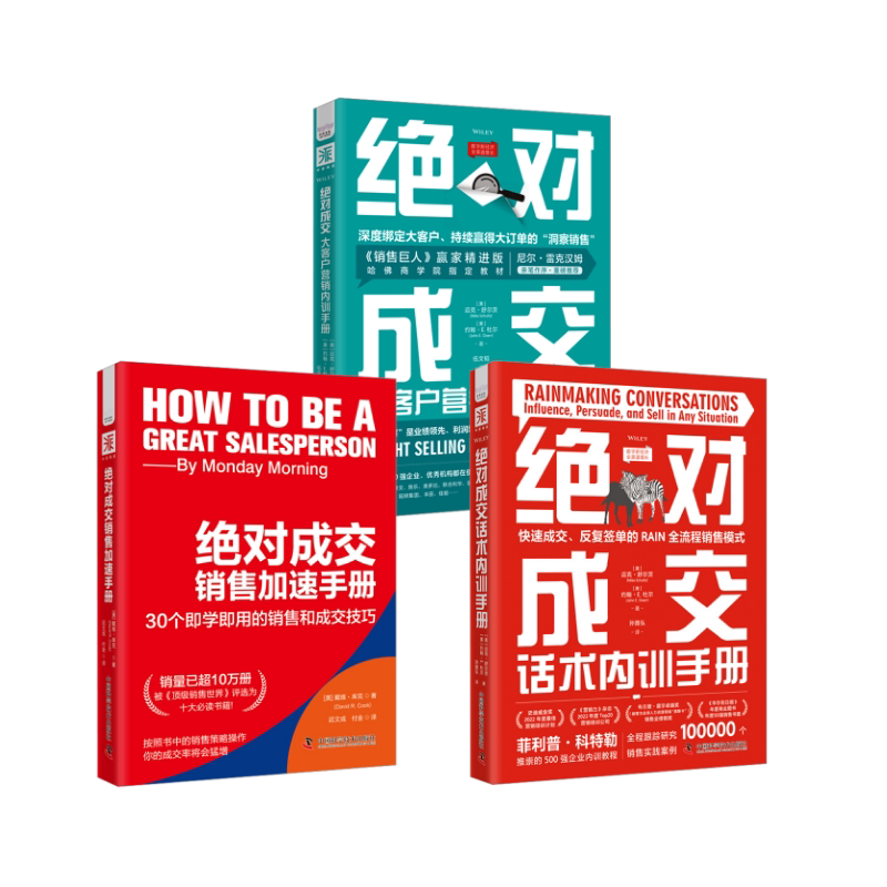 绝对成交3册 (美)迈克·舒尔茨,(美)约翰·E.杜尔 中国科学技术出版社 正版书籍 新华书店旗舰店文轩官网