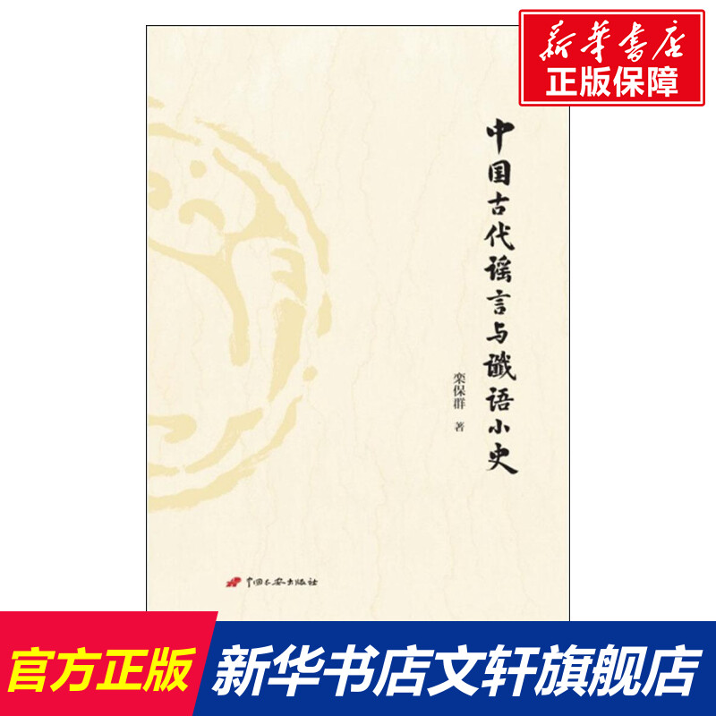 新华书店正版 中国历史 文轩网