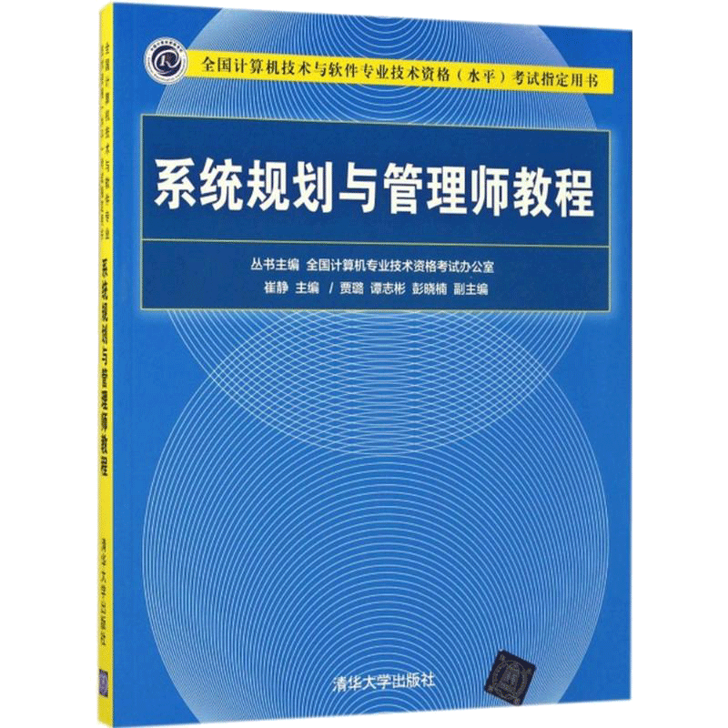 【任选】软考高级系统规划与管理师官方教程第二版大纲32小时通关历年真题试卷习题论文范文薛大龙计算机系统规划师考试2026年教材