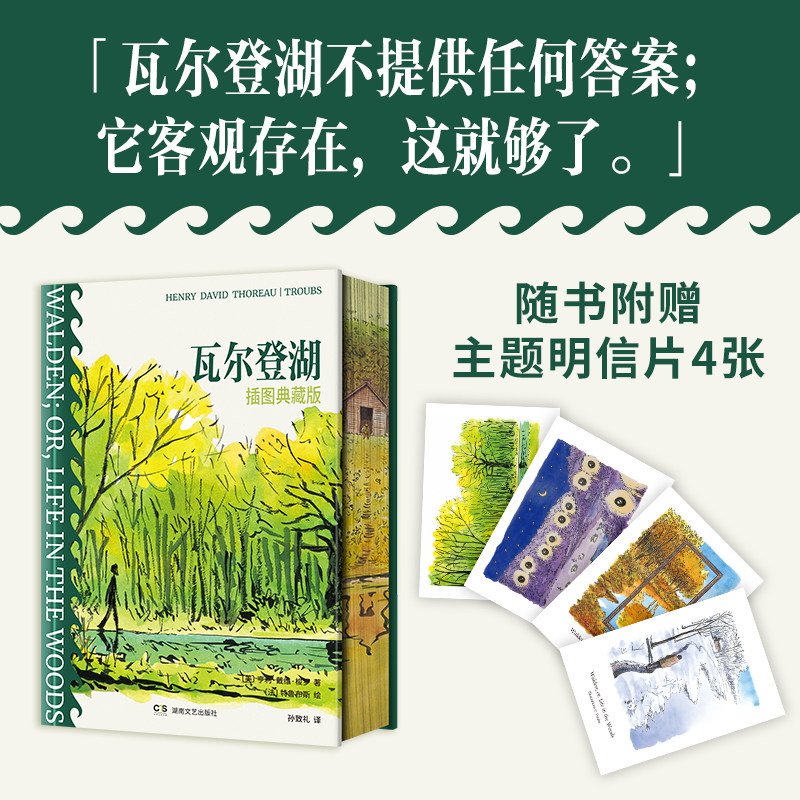 【新华文轩】瓦尔登湖：插图典藏版（刷边版） (美)亨利·戴维·梭罗 著 正版书籍小说畅销书 新华书店旗舰店文轩官网