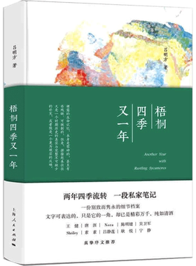 【新华文轩】梧桐四季又一年 吕明方 正版书籍小说畅销书 新华书店旗舰店文轩官网 上海人民出版社