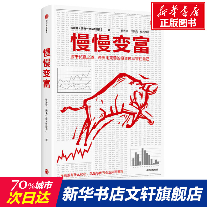 新华书店正版 股票投资、期货 文轩网