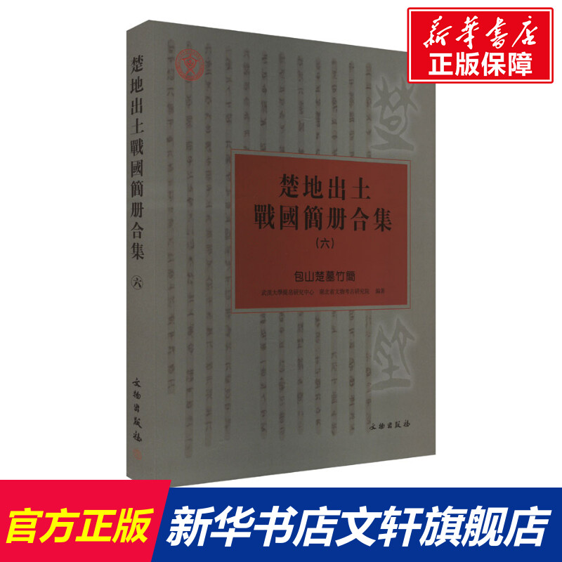 新华书店正版 文物考古 文轩网