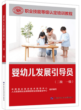 婴幼儿发展引导员二级一级