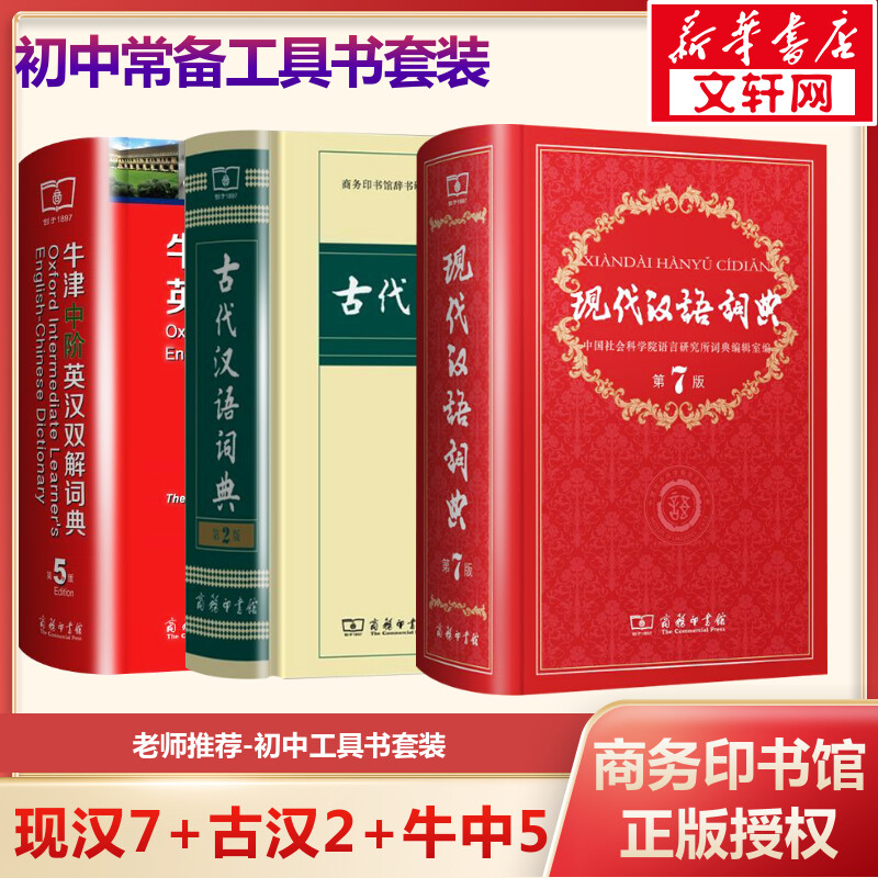 新华正版现代汉语词典商务印书馆