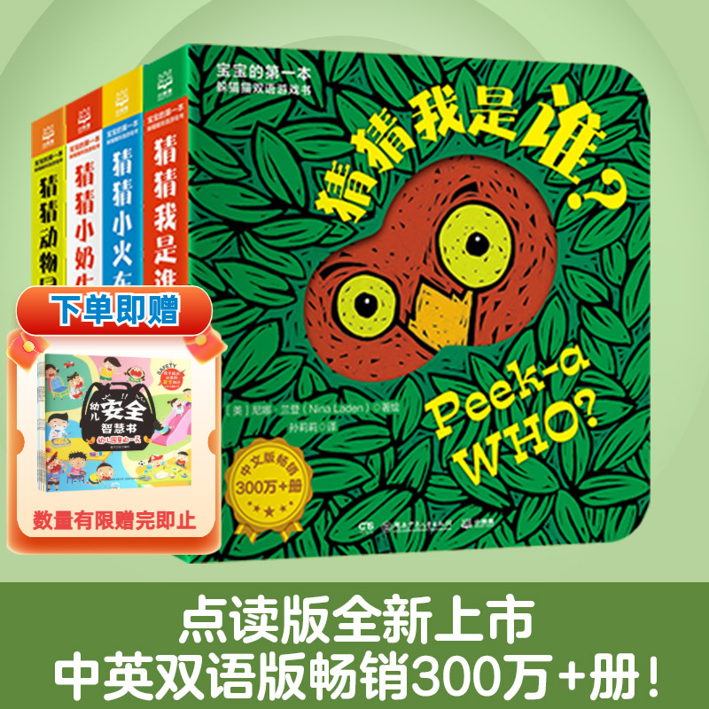 猜猜我是谁双语游戏洞洞拉拉书