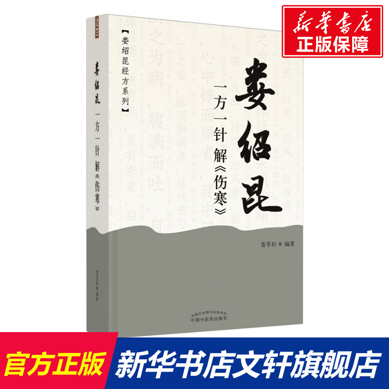 新华书店正版方剂学、针灸推拿文轩网