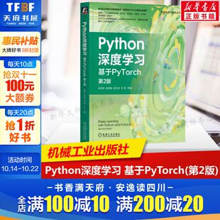 机械工业出版 书籍 机器学习 注意力机制 语义分割 自然语言处理 第2版 视觉处理 社正版 Python深度学习 人工智能书籍 基于PyTorch