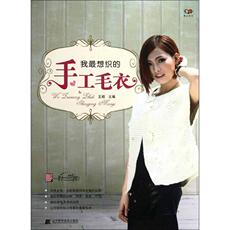 Костюм 我最想织的手工毛衣 王娟 编 正版书籍 新华书店旗舰店文轩官网