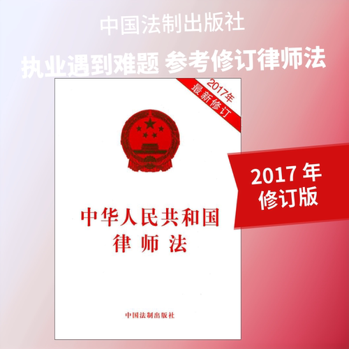 新华书店正版 法律单行本 文轩网