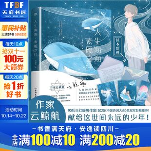 素履之往 包邮 赠明信片 青春美文校园励志书籍小说正版 与张皓宸卢思浩等入选90后作家 云鲸航 人生海海 手写信 书签 新华文轩