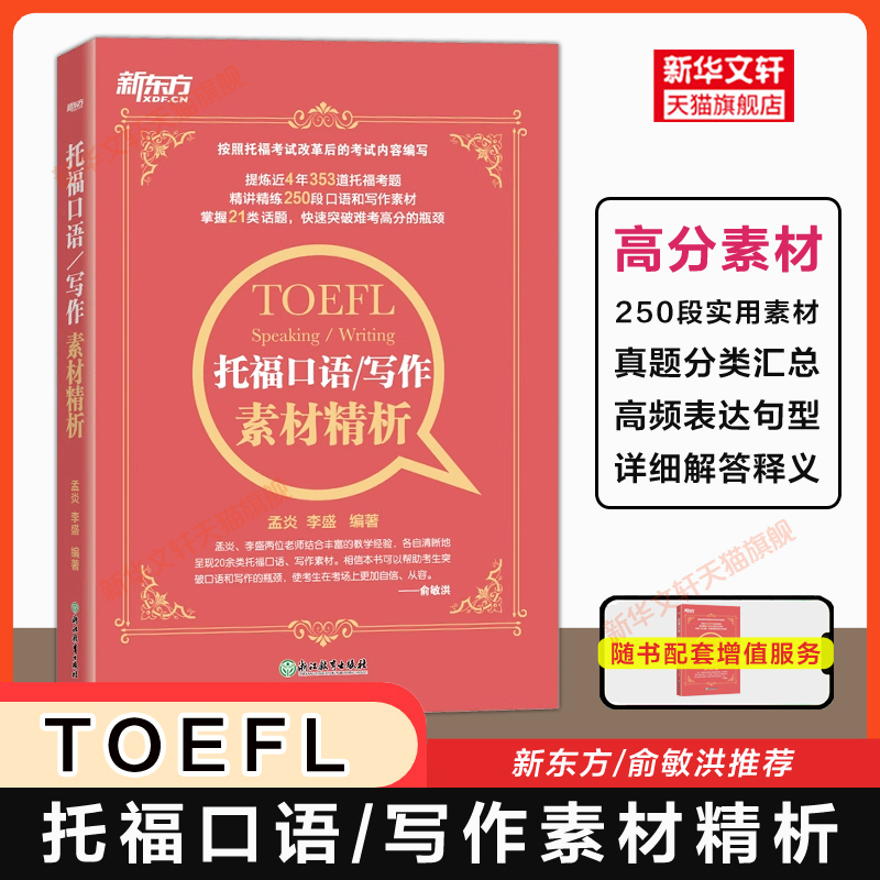 新华书店正版 外语－托福 文轩网