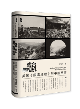 启微丛书戏台与相机