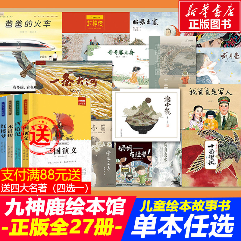 神鹿绘本馆儿童绘本清明上河图盘中餐一条大河儿童绘本故事书 九3-6岁儿童故事书绘本幼儿园科学趣味启蒙亲子共读故事书图画睡前故