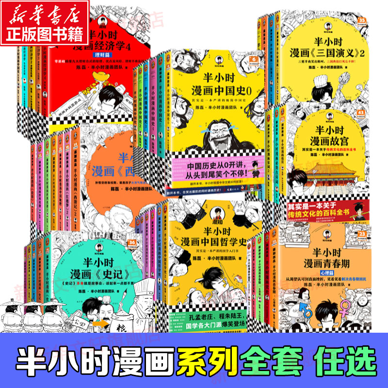 半小时系列新华书店正版书籍