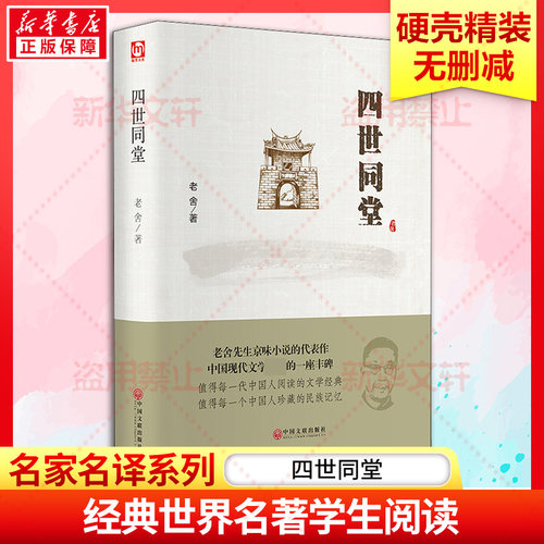 四世同堂老舍精装硬壳本