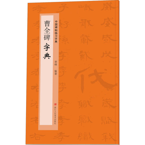 新华书店正版 书法工具书 文轩网