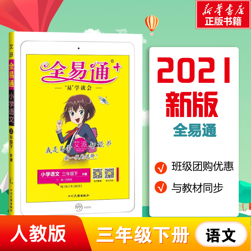 新华书店正版 小学语文同步讲解训练