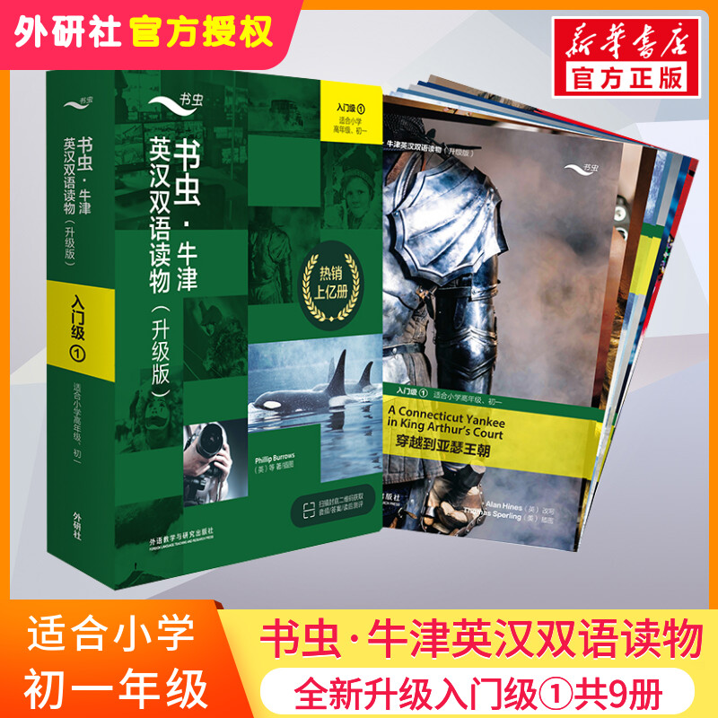 书虫(升级版)入门级1共9册