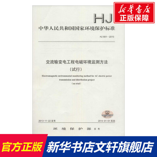 新华书店正版 计量标准 文轩网