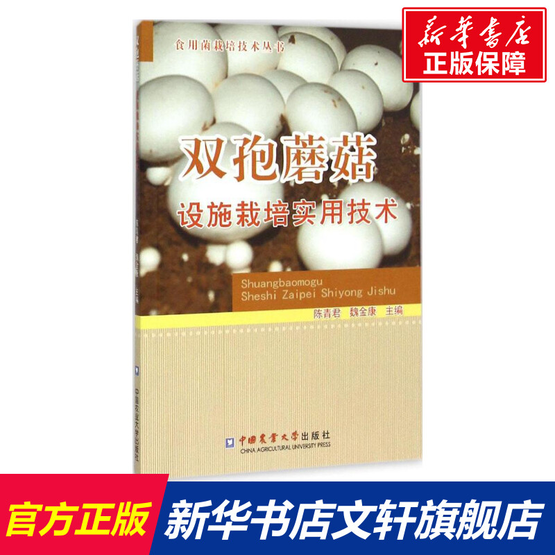 新华书店正版 种植业 文轩网