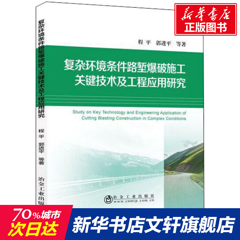 新华书店正版 冶金、地质 文轩网