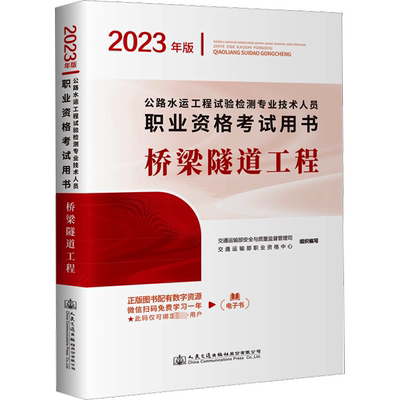 备考2024公路水运试验检测