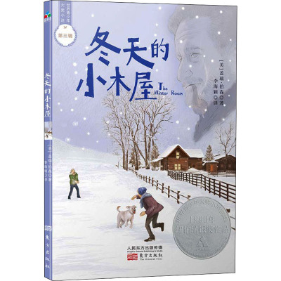 【新华文轩】冬天的小木屋 (美)盖瑞·伯森 正版书籍 新华书店旗舰店文轩官网 东方出版社