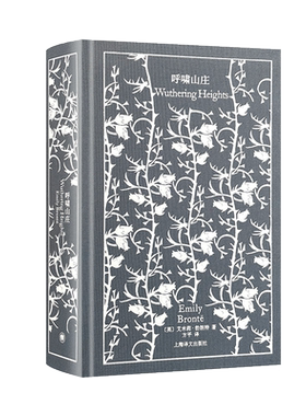 【新华文轩】呼啸山庄 精装插图版 艾米莉.勃朗特著 英国文学上震撼人心的荒原生死恋 世界名著外国小说正版书籍 上海译文出版社