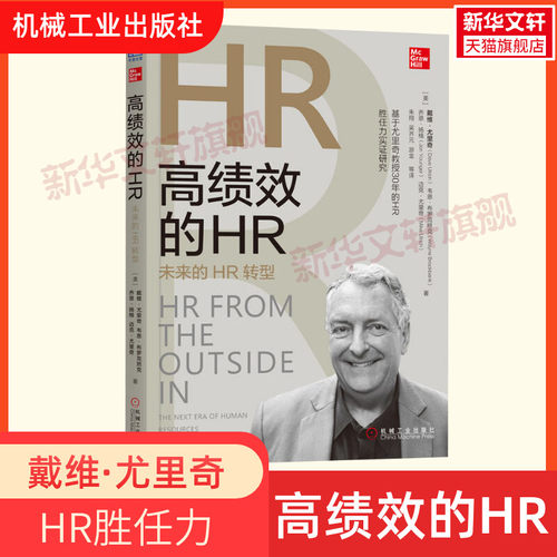 新华书店正版 人力资源 文轩网