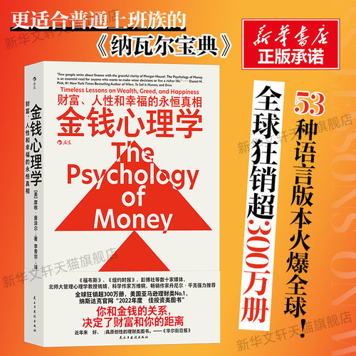 金钱心理学2024得到年读书单