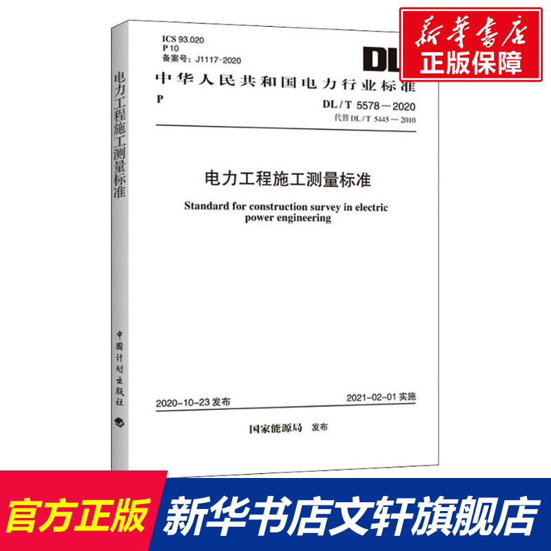 新华书店正版 计量标准 文轩网