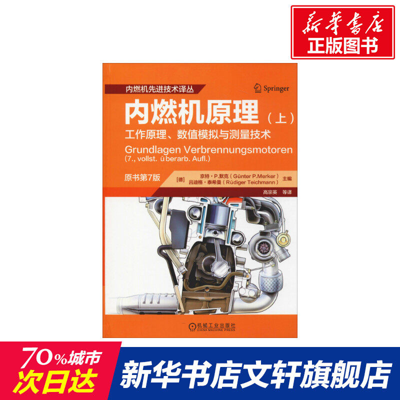 内燃机原理(上)工作原理、数值模拟与测量技术 原书第7版使用感如何?