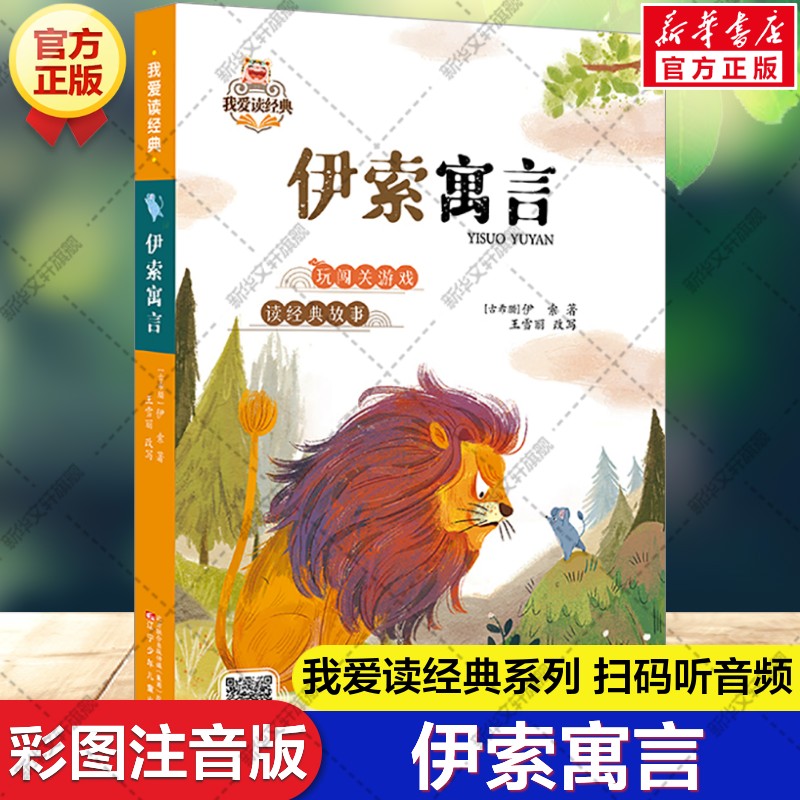 新华书店正版 少儿中外名著 文轩网