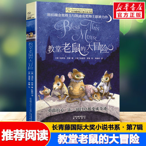 新华书店正版 儿童文学 文轩网