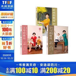 黄静洁 新华文轩 时间 正版 中信出版 学习 新华书店旗舰店文轩官网 3册 社 格局 书籍 父母