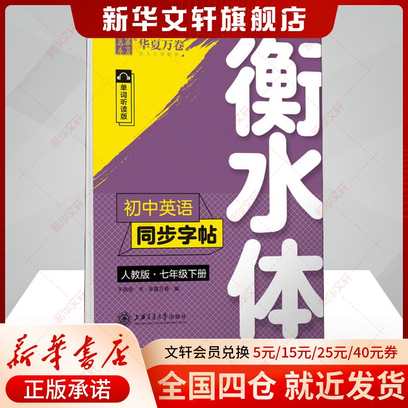 初中衡水体英文同步练字帖图片
