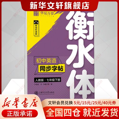 初中衡水体英文同步练字帖