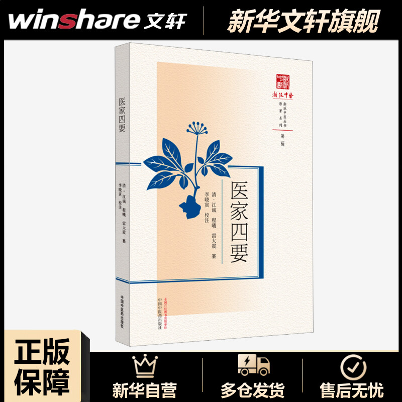 新华书店正版 中医各科 文轩网