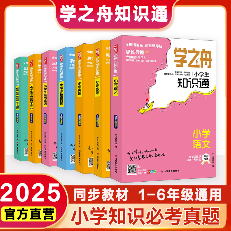 张老师推荐25新版学之舟小学知识