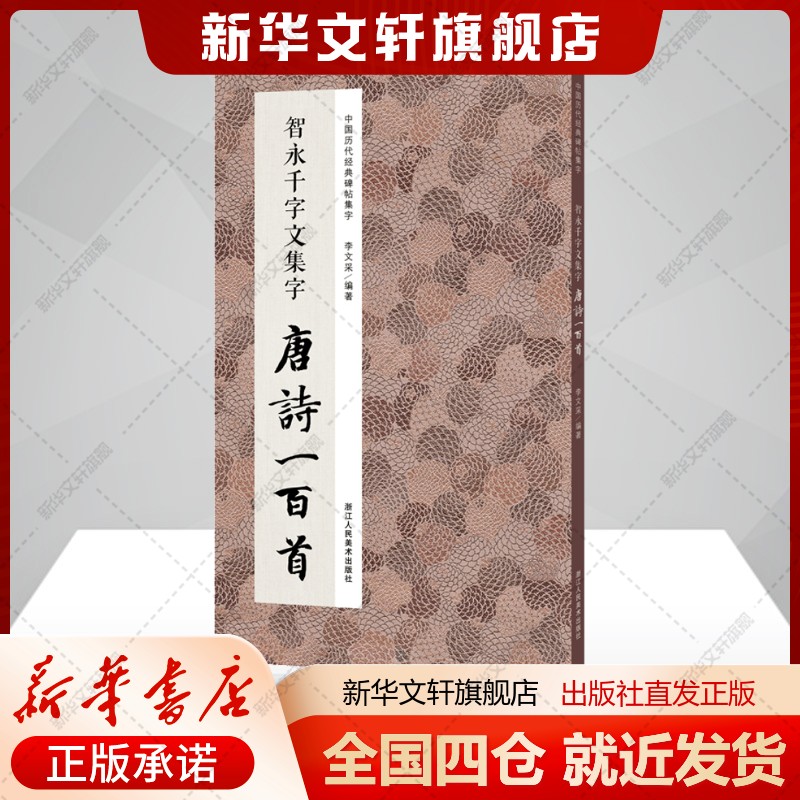 新华书店正版 毛笔书法 文轩网