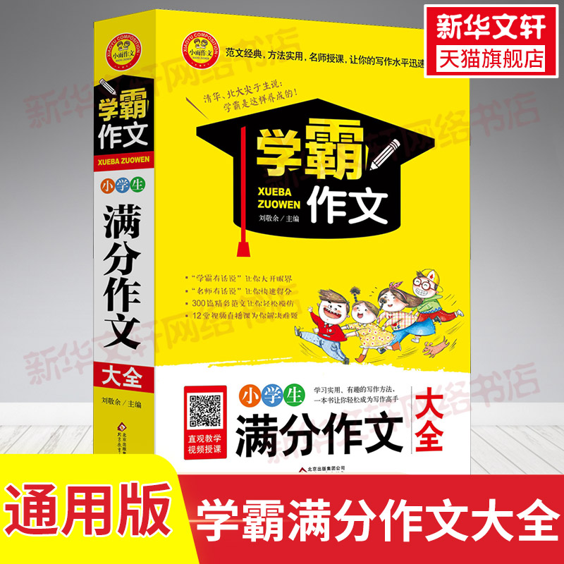 新华书店正版 小学作文 文轩网