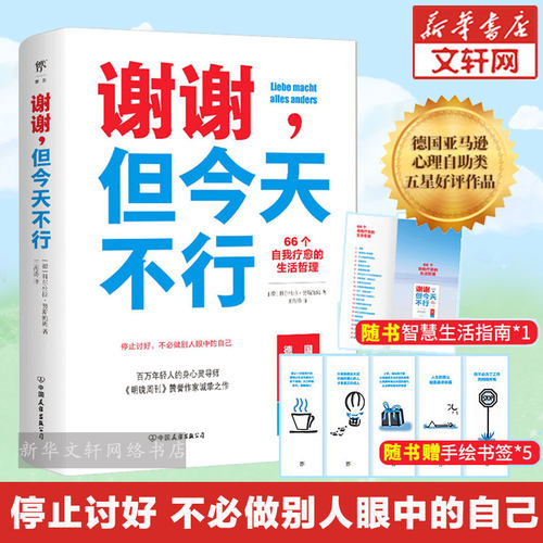 谢谢今天不行自我疗愈