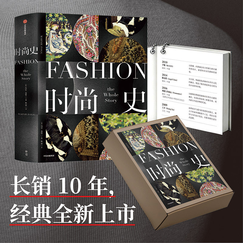 时尚史 收录2500年时尚发展目前的里程碑事件与代表性作品 古希腊唐朝当代先锋设计 1400幅高清图片逐幅解读时尚风潮历史百科全书