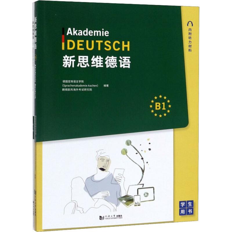 新华书店正版 外语－德语 文轩网