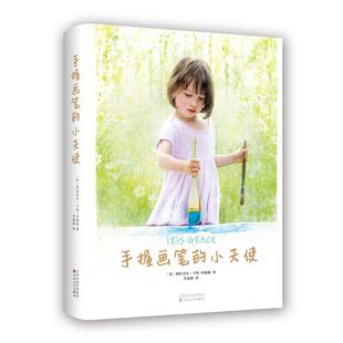 著;李慧娟 新华文轩 手握画笔 阿拉贝拉·卡特 Arabella 约翰逊 小天使 译 Carter Johnson 英
