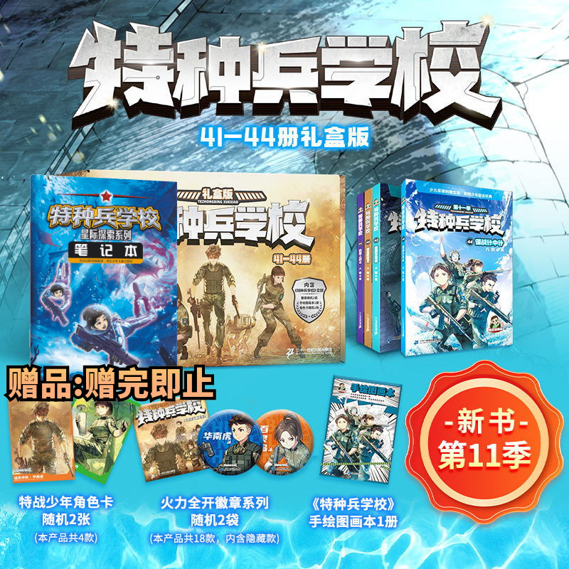 特种兵学书校全套第十一季八路书