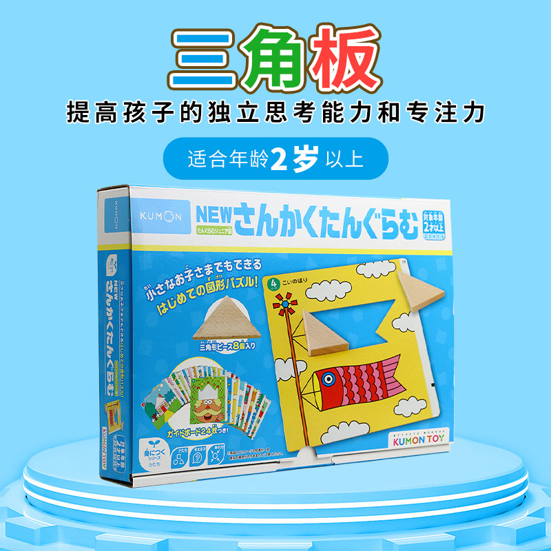 日本kumon拼图木质三角积木公文式教育拼版儿童益智玩具3-5-8岁+